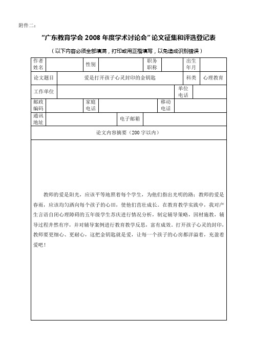 爱是打开孩子心灵封印的金钥匙