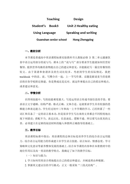 人教版高中英语选修六：Unit+3+A+healthy+life+写作+教学设计.doc