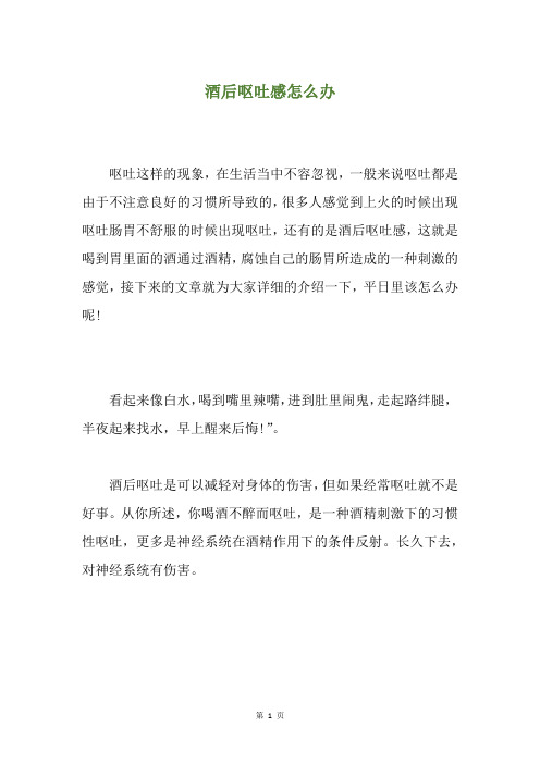 酒后呕吐感怎么办