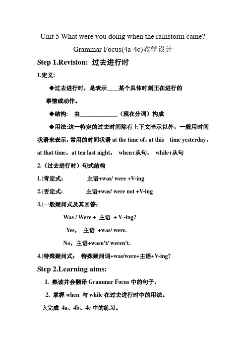 初中英语人教版八年级下册Unit 5 What were you doing whe