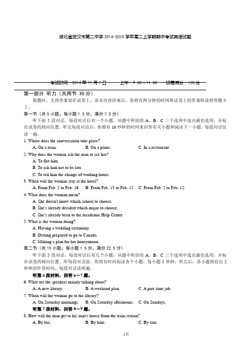 湖北省武汉市第二中学2014-2015学年高二上学期期中考试英语试题