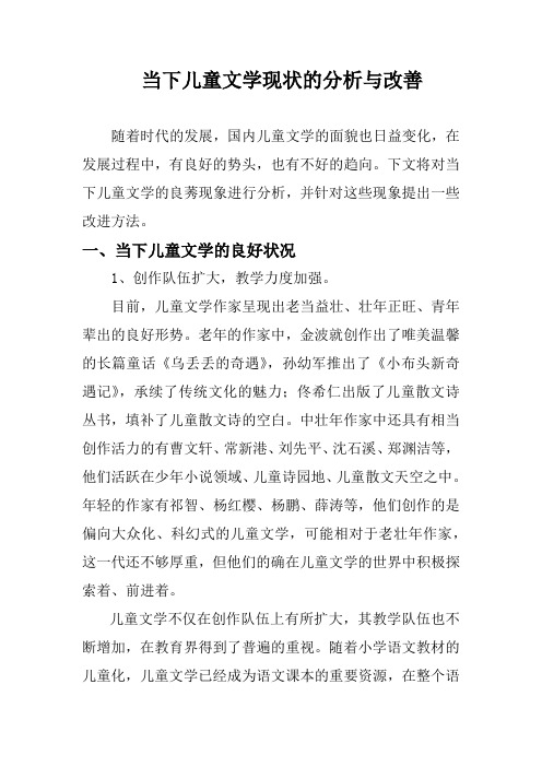 儿童文学的现状思考