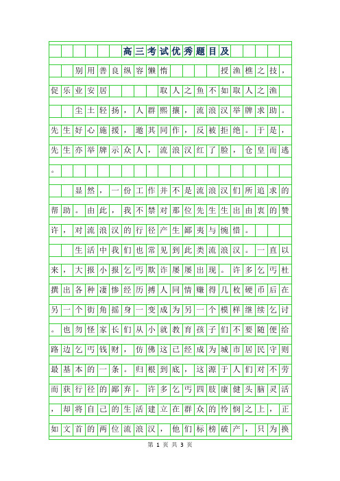 2019年高三考试优秀作文题目及范文