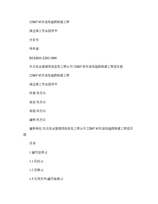 液压施工标准化作业指导书.