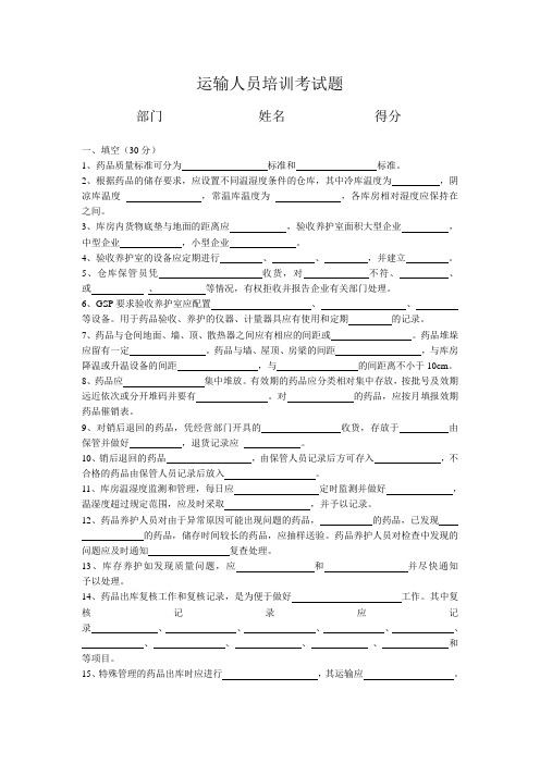 运输人员培训考试题