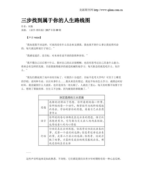 三步找到属于你的人生路线图