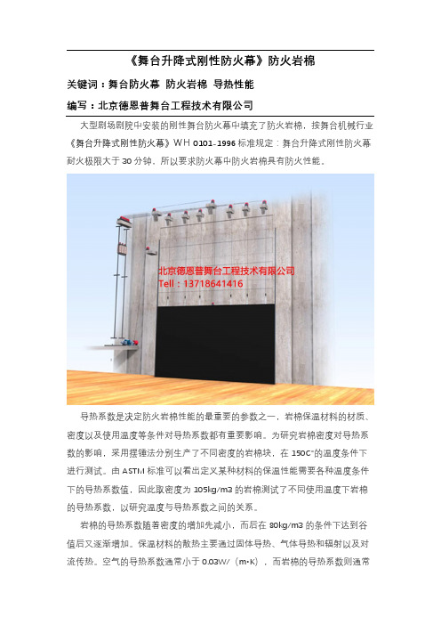 《舞台升降式刚性防火幕》的耐火极限