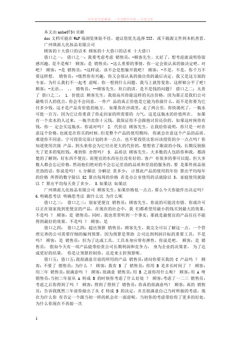 杜云生顾客的十大借口的话术