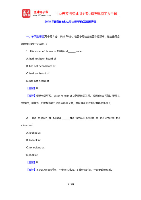 2010~2012年云南省农村信用社招聘考试真题及详解【圣才出品】
