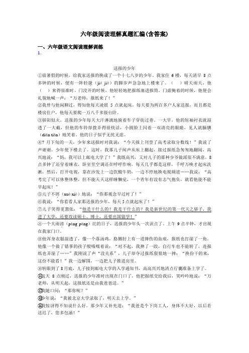 六年级阅读理解真题汇编(含答案)