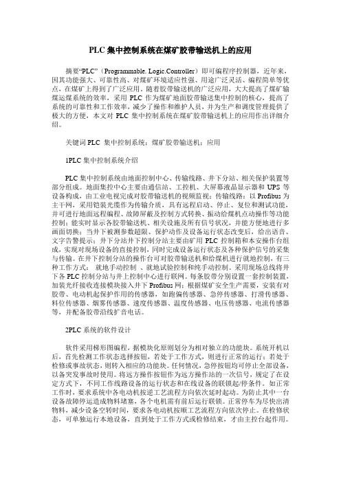 PLC集中控制系统在煤矿胶带输送机上的应用
