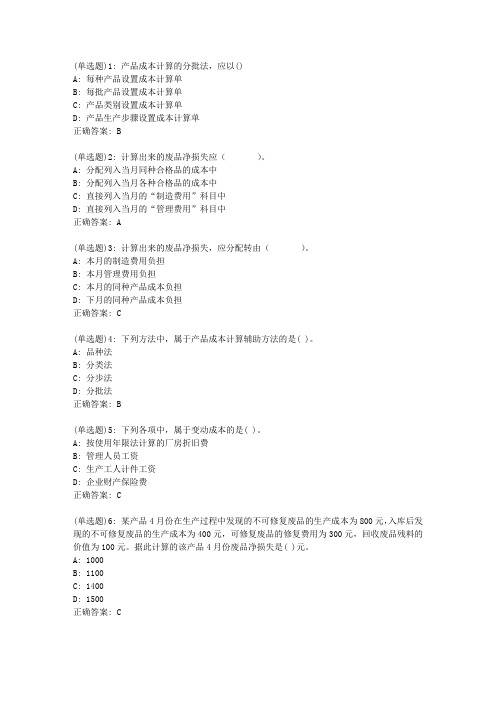 川大20春《成本会计1136》20春在线作业1答案