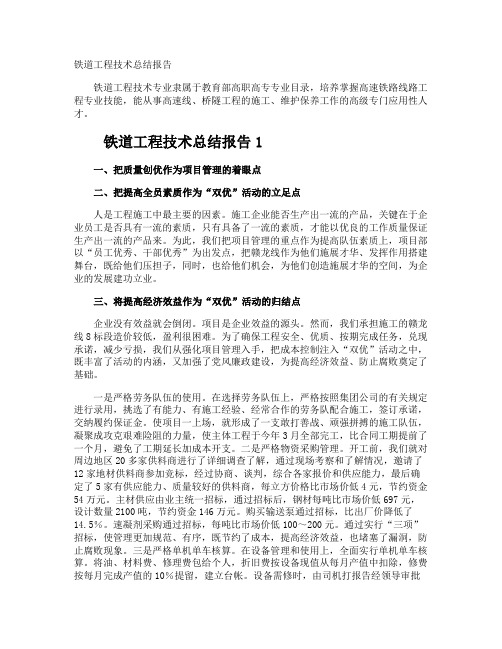 铁道工程技术总结报告