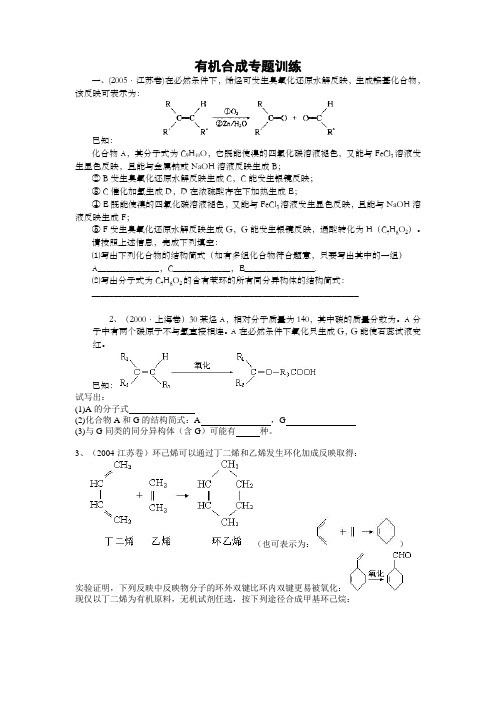 有机合成专题训练(历程2)