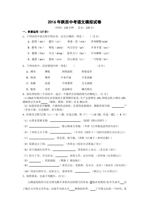 陕西省2016年中考模拟语文试卷