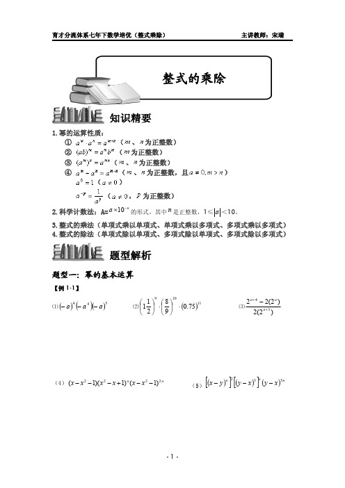 初一讲义：整式的乘除全章讲义