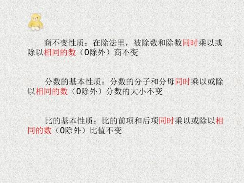 《比的化简》ppt课件.ppt