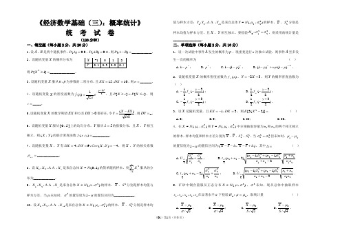 经济数学基础三概率统计