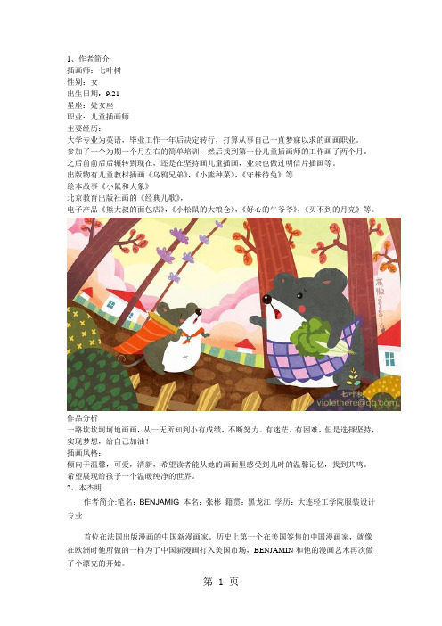 插画师及作品评析-6页精选文档