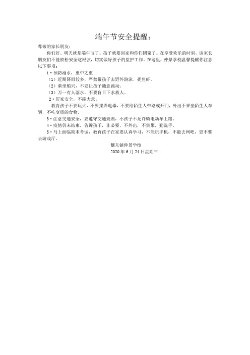 端午节安全提醒