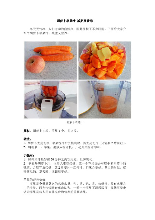 胡萝卜苹果汁 减肥又营养