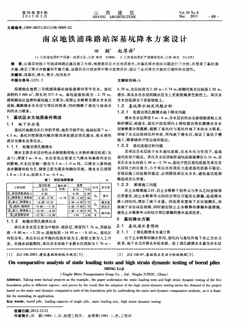 南京地铁浦珠路站深基坑降水方案设计