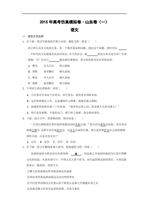 2015年高考仿真模拟卷高三语文试题及答案 山东卷(一)
