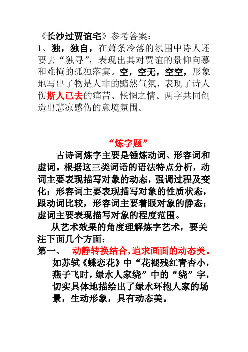 高一炼字题 文段作用题 含义分析题 独词类话题作文等做题方法