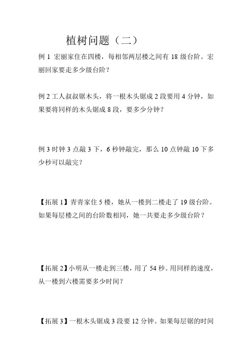 植树问题+2