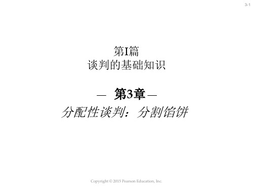 商务谈判详解 (3)
