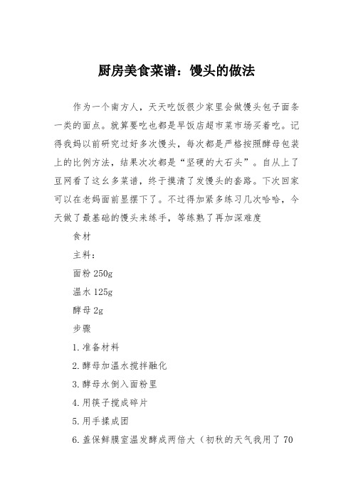 厨房美食菜谱：馒头的做法_2