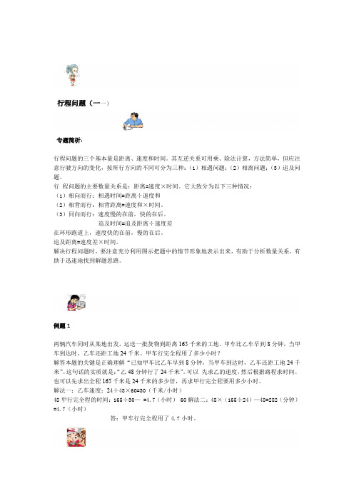 六年级奥数行程问题讲解