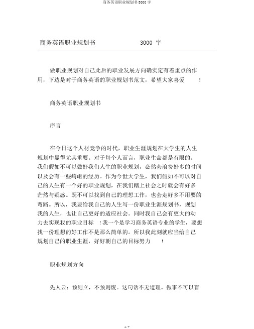 商务英语职业规划书3000字