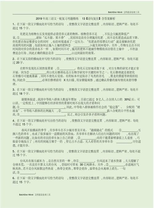 2019年高考语文复习考题演练卷13【语句复位】附答案解析