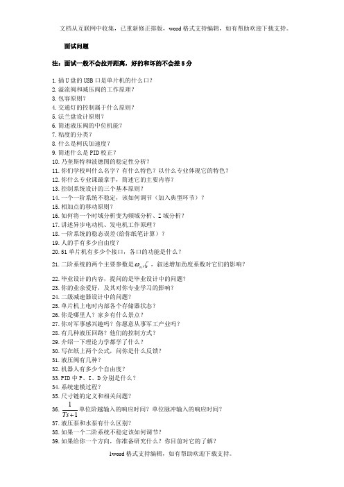 东北大学机电专业复试常见问题清单
