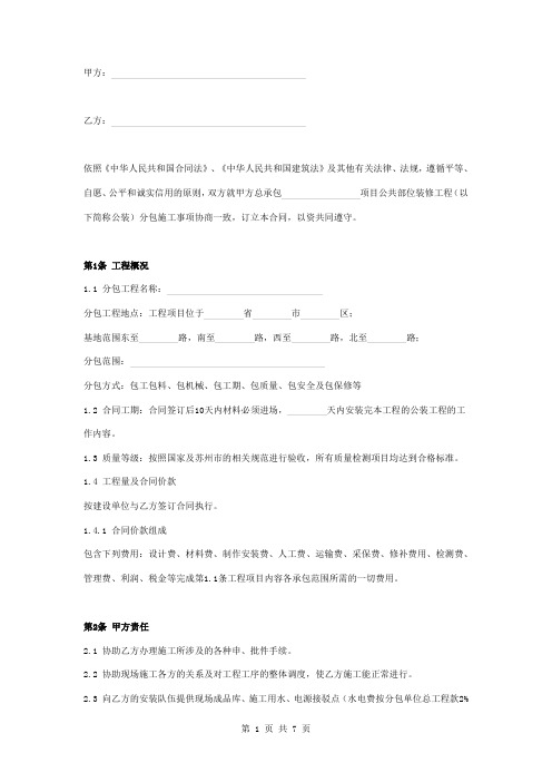 广场公共部位装修工程合同协议书范本模板