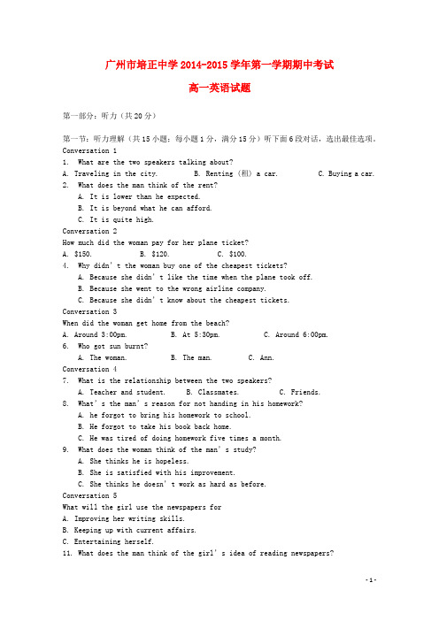 广东省培正中学高一英语上学期期中试题