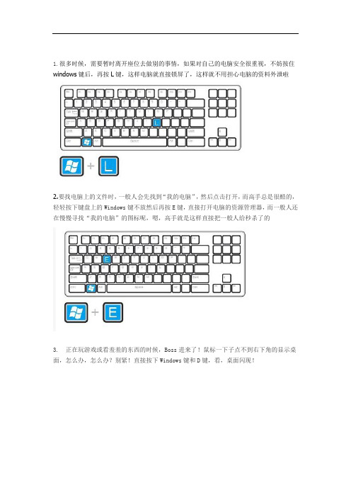 电脑高手常用快捷键大全(配图)