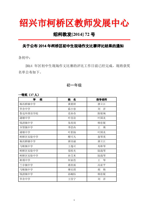 关于公示2013年柯桥区初中生现场作文比赛评比结果的通知