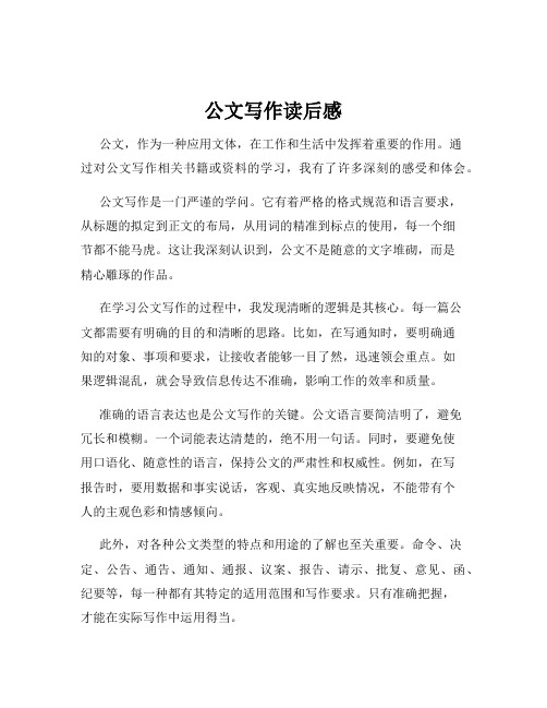 公文写作读后感