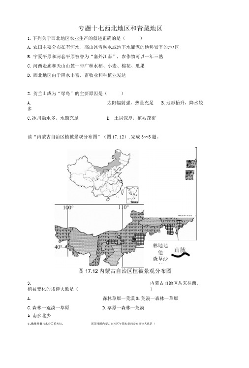 山西省太原北辰双语学校2017届中考地理第一轮考点跟踪突破检测专题十七西北地区和青藏地.doc