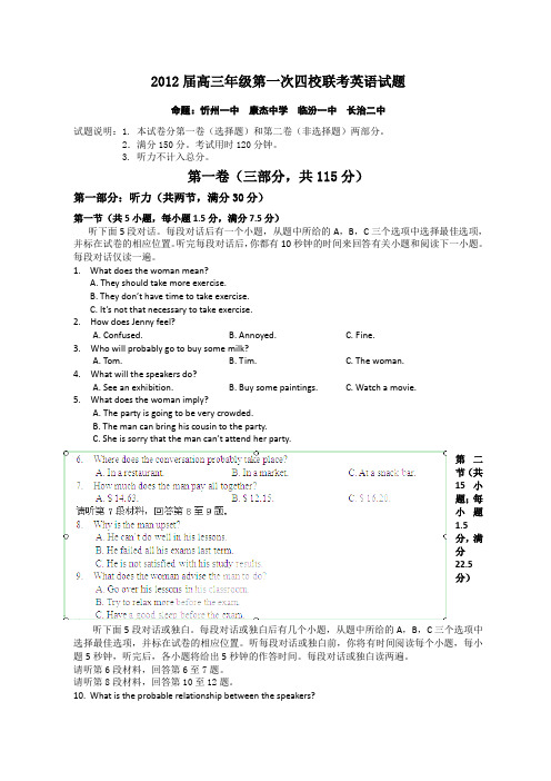 山西省忻州一中2012届高三第一次四校联考英语