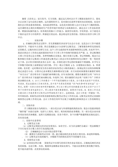 会计手工模拟模拟实验论文123