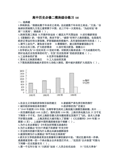 必修二综合(4)
