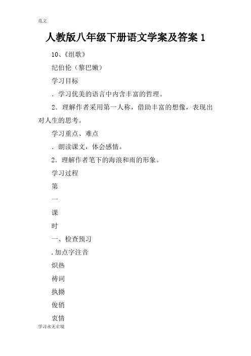【范文】人教版八年级下册语文学案及答案1