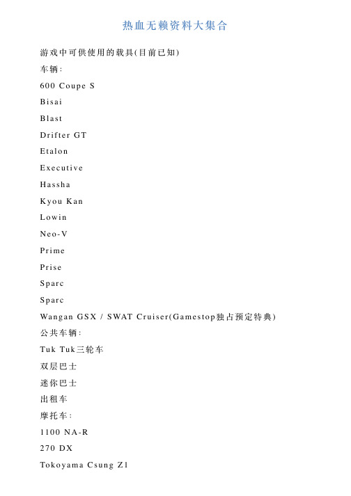 热血无赖资料大集合