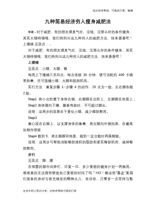 九种简易经济穷人瘦身减肥法
