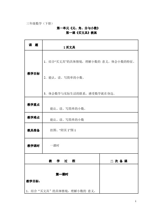 三年级数学下册第一单元