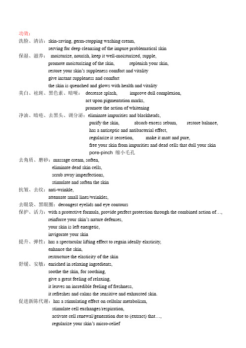 常用化妆品术语英文
