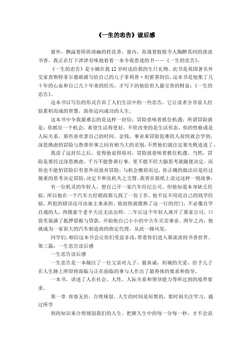 《一生的忠告》读后感